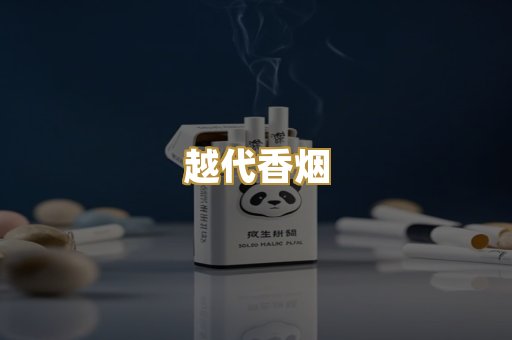 外烟爆珠